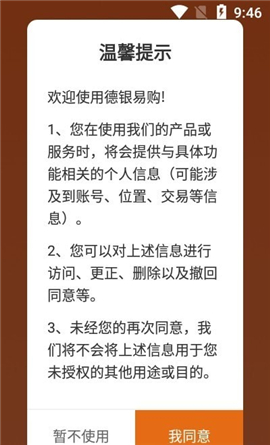 德銀易購截圖欣賞