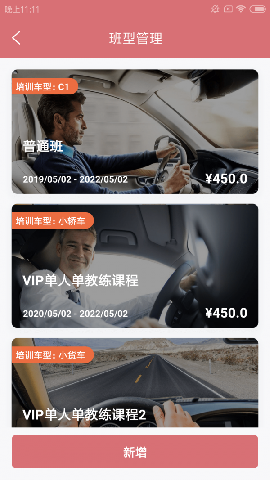 倍駕輔管截圖欣賞