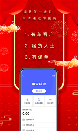 平安普惠截圖欣賞