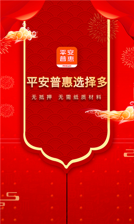 平安普惠截圖欣賞