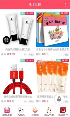 易淘惠截圖欣賞