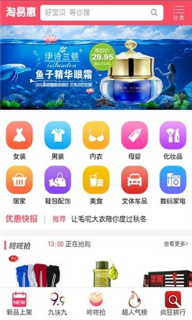 易淘惠截圖欣賞