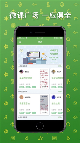 天天微課截圖欣賞