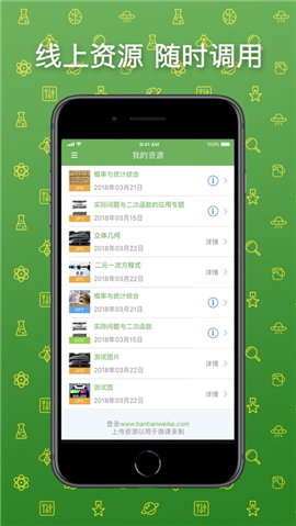 天天微課截圖欣賞