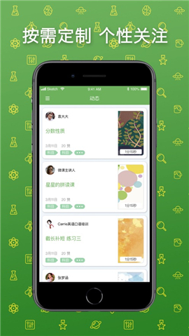 天天微課截圖欣賞
