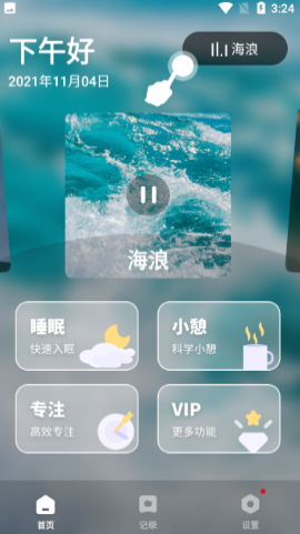 健康催眠助手截圖欣賞