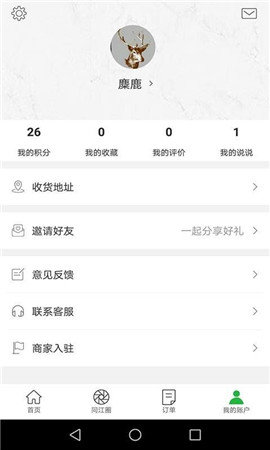 同江管家截圖欣賞