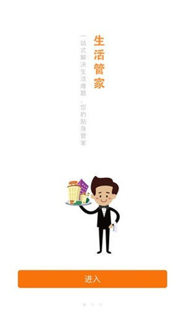 365生活管家截圖欣賞