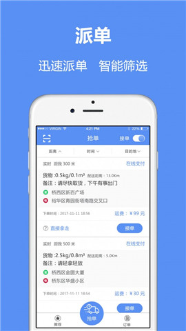 馭貨寶司機(jī)端截圖欣賞