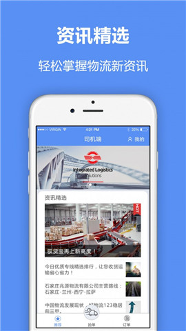 馭貨寶司機(jī)端