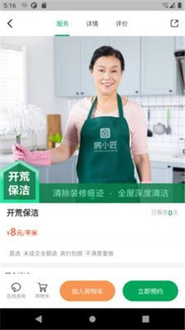 房小匠截圖欣賞