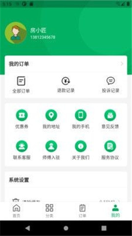 房小匠截圖欣賞