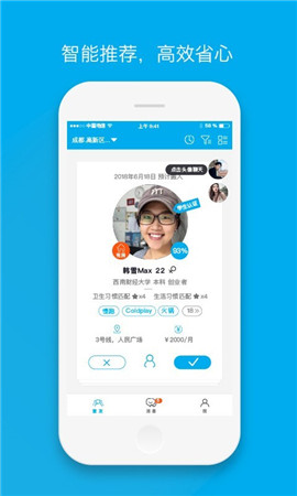 積木合租截圖欣賞