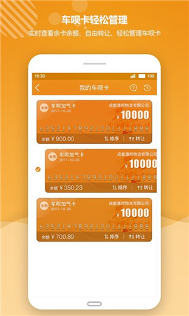車唄司機端截圖欣賞