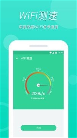 WiFi大掌柜截圖欣賞
