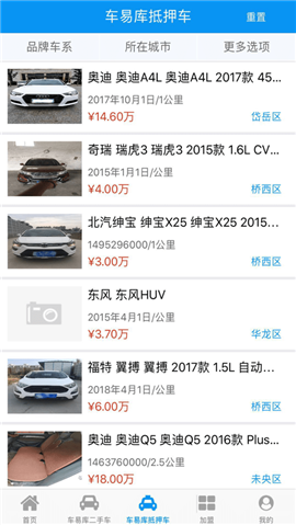 車易庫(kù)好車網(wǎng)截圖欣賞