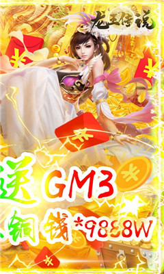 龍王傳說首充送絕世魔劍版截圖欣賞