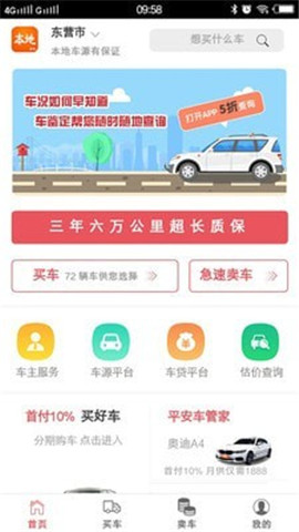 本地二手车交易市场游戏截图