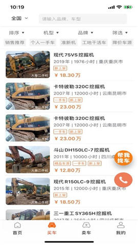 大象二手機截圖欣賞