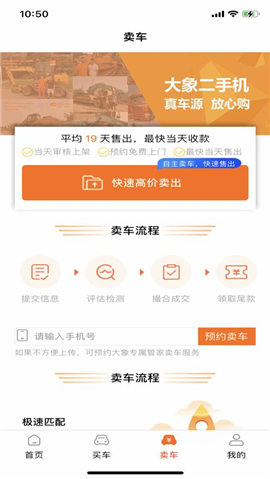 大象二手機截圖欣賞