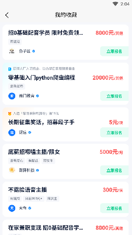 樂富直聘截圖欣賞
