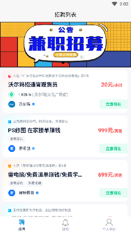 樂富直聘截圖欣賞
