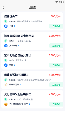 樂富直聘截圖欣賞