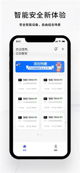 芯動(dòng)智家