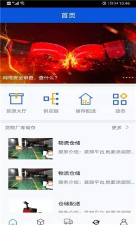 Fushun物流截圖欣賞