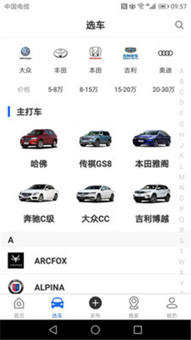 車匠之家截圖欣賞