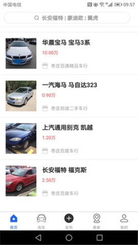 車匠之家截圖欣賞
