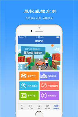 保駕護(hù)航截圖欣賞