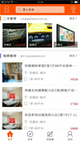 掌上吳忠截圖欣賞