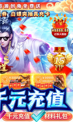 天仙道超V版截圖欣賞
