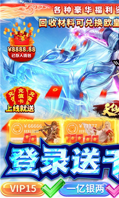 天仙道超V版截圖欣賞