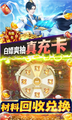 天仙道超V版截圖欣賞
