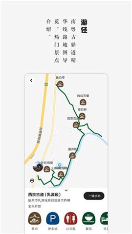 南粵古驛道截圖欣賞