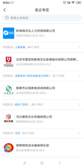 嗨職人才網(wǎng)截圖欣賞