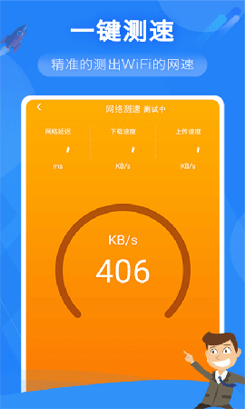 奮達(dá)萬能WiFi管家截圖欣賞