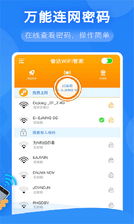 奮達(dá)萬能WiFi管家截圖欣賞