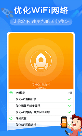 奮達(dá)萬能WiFi管家截圖欣賞