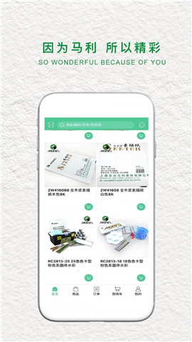 馬利畫(huà)材截圖欣賞