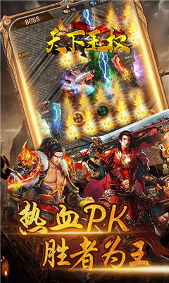 天下王權(quán)無(wú)限版截圖欣賞