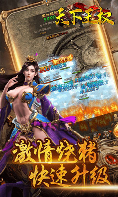 天下王權(quán)無(wú)限版截圖欣賞
