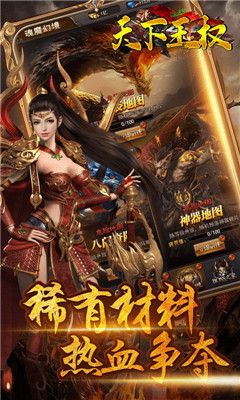 天下王權(quán)無(wú)限版截圖欣賞