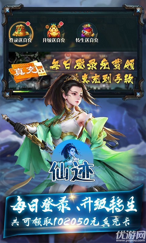 仙跡海量版截圖欣賞