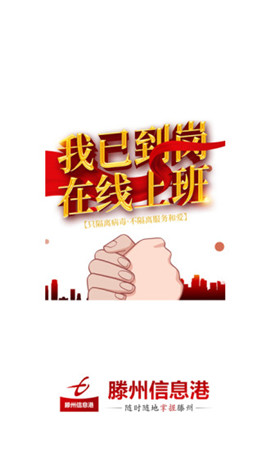 滕州信息港截圖欣賞