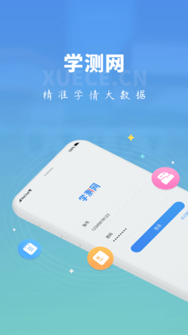 學(xué)測網(wǎng)學(xué)生版截圖欣賞