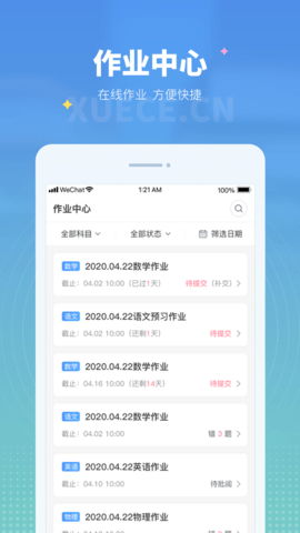 學(xué)測網(wǎng)學(xué)生版截圖欣賞
