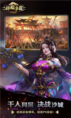 群雄爭霸魅影傳奇截圖欣賞